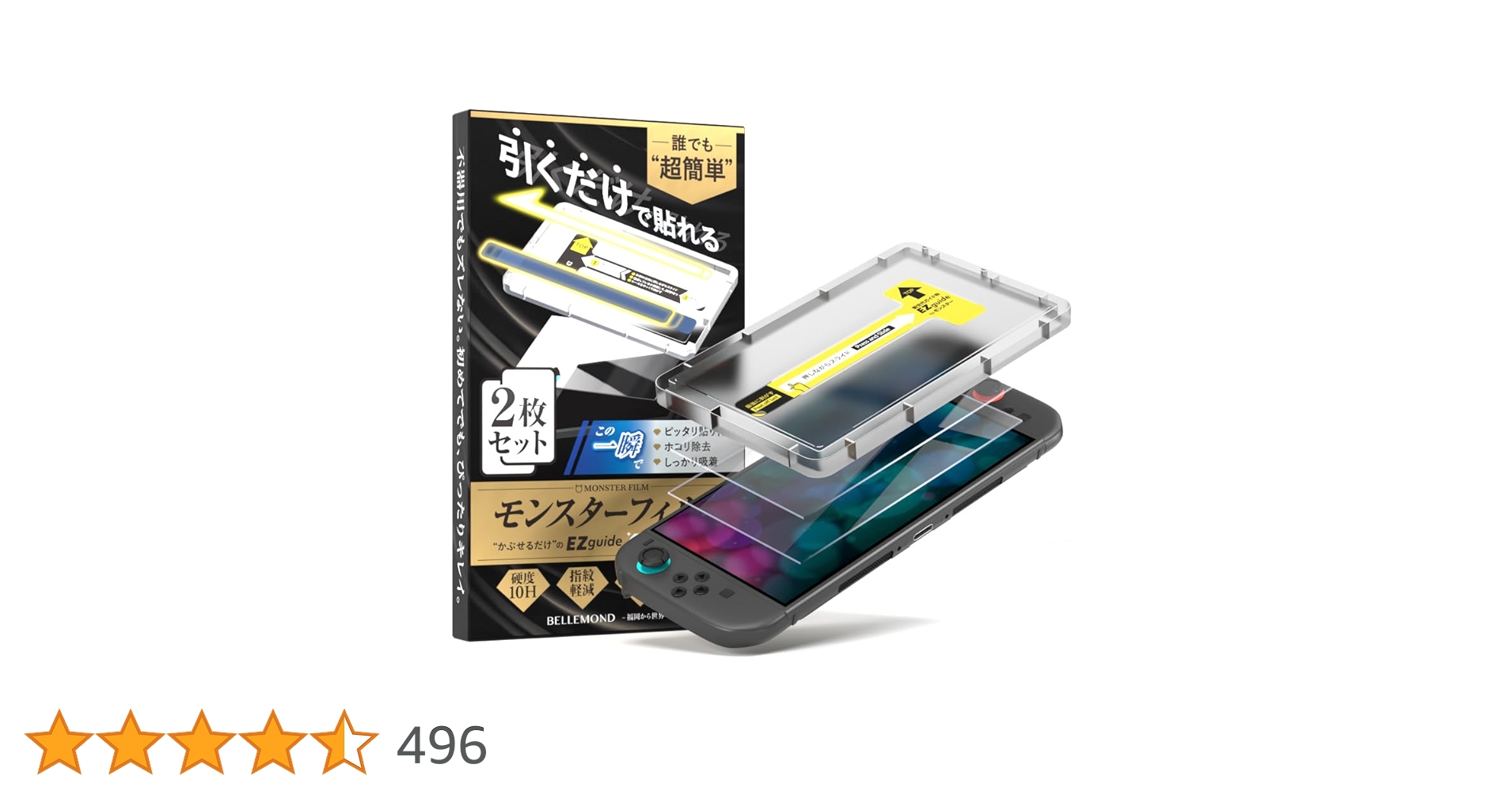 f59757798's tweet card. ▶▶▶【対応機種】：Switch 2 モデル 【セット内容】：フィルム × 2枚、ガイド枠 × 1個、 拭き取りシート × 1枚、ホコリ除去シール × 1枚、クリーニングクロス × 1枚、スクレーパー(ヘラ) × 1個 【貼り付けマニュアルについて】：貼り付け方法は動画をご準備しておりますので、「モンスターフィルム Switch用 貼り付けマニュアル」をご覧ください。 ▶▶▶【ガイド枠EZg...