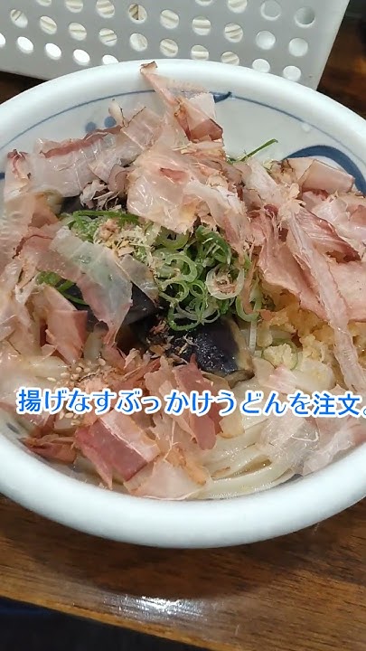 toshibow2021's tweet card. 『うどんTOKYO LIGHT BLUE HONGOｰ3』なすの揚げびたしぶっかけうどん　＃うどんTOKYOLIGHTBLUEHONG...