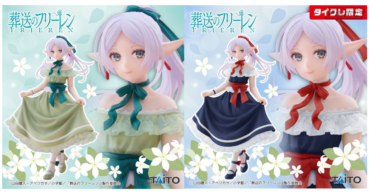 hobby_magazine's tweet card. 『葬送のフリーレン』より、ドレス姿のフリーレンがプライズフィギュア化！肩のフリルや胸元のリボンなど細部まで丁寧に造形されたアイテム！