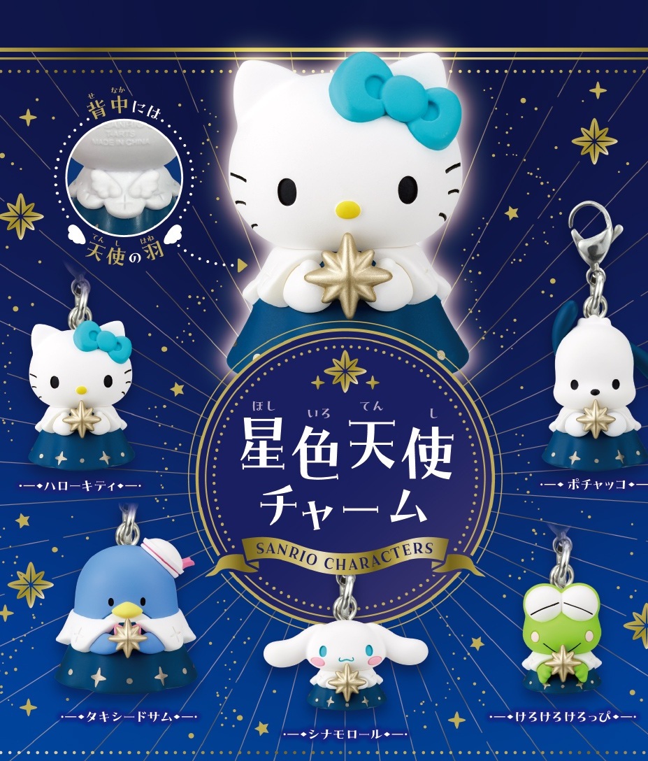 itum_o's tweet card. 2025年10月予約 ガチャ 【サンリオキャラクターズ 星色天使チャーム 全5種セット】ガチャガチャ #カプセルトイ ガチャ フルコンプ コンプリートセット #楽天市場 #今日も晴れ
