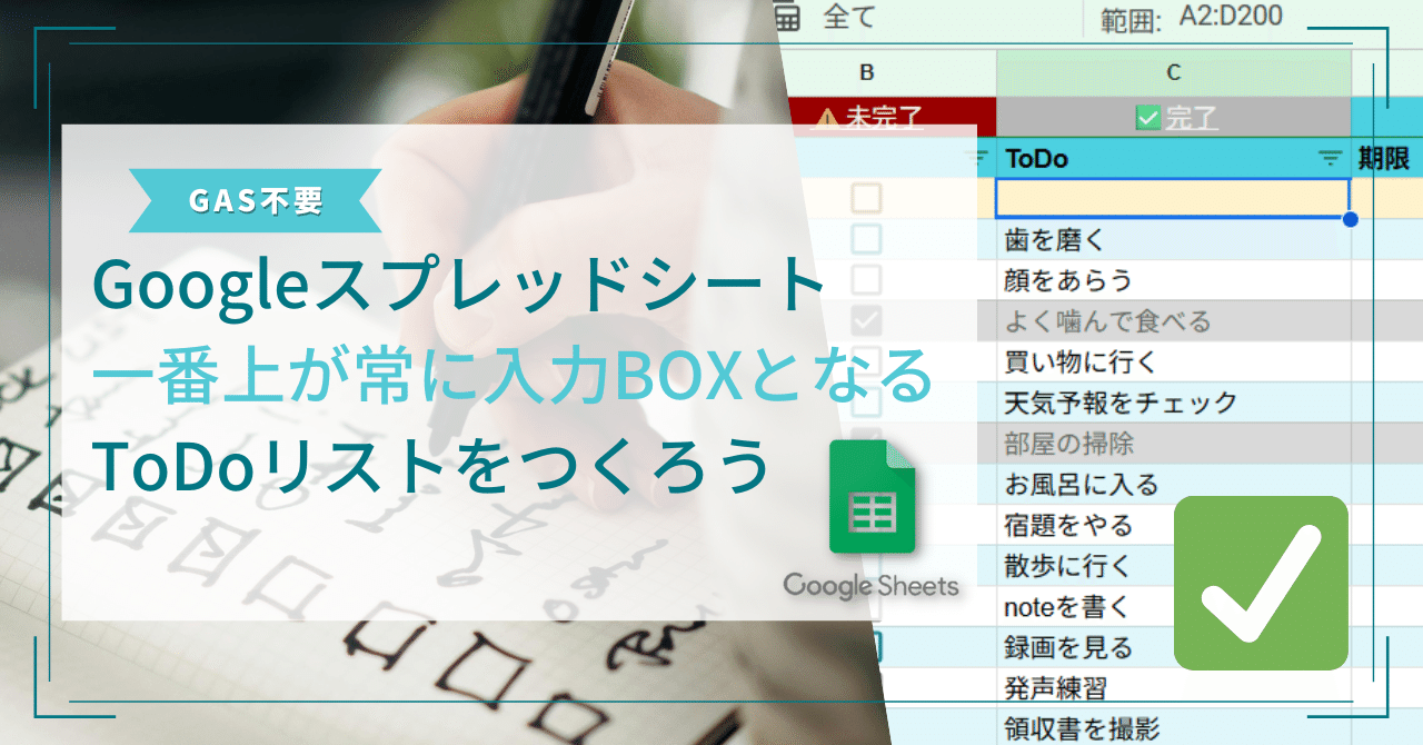mir_for_note's tweet card. 前回のnoteで 👇こんな感じのクリックで表示切替が出来る Googleスプレッドシートで作るToDoリストの作成方法を紹介しました。 ■ToDoリストの使い方と機能 　✅B列にやること（タスク）、C列に期限の日付を入れる 　✅完了したらA列のチェックボックスにチェックを入れる 　✅チェックを入れると行（A-C）がグレーになる 　✅1行目クリックで 3つの表示に切り替え出来る 　✅未完了は...
