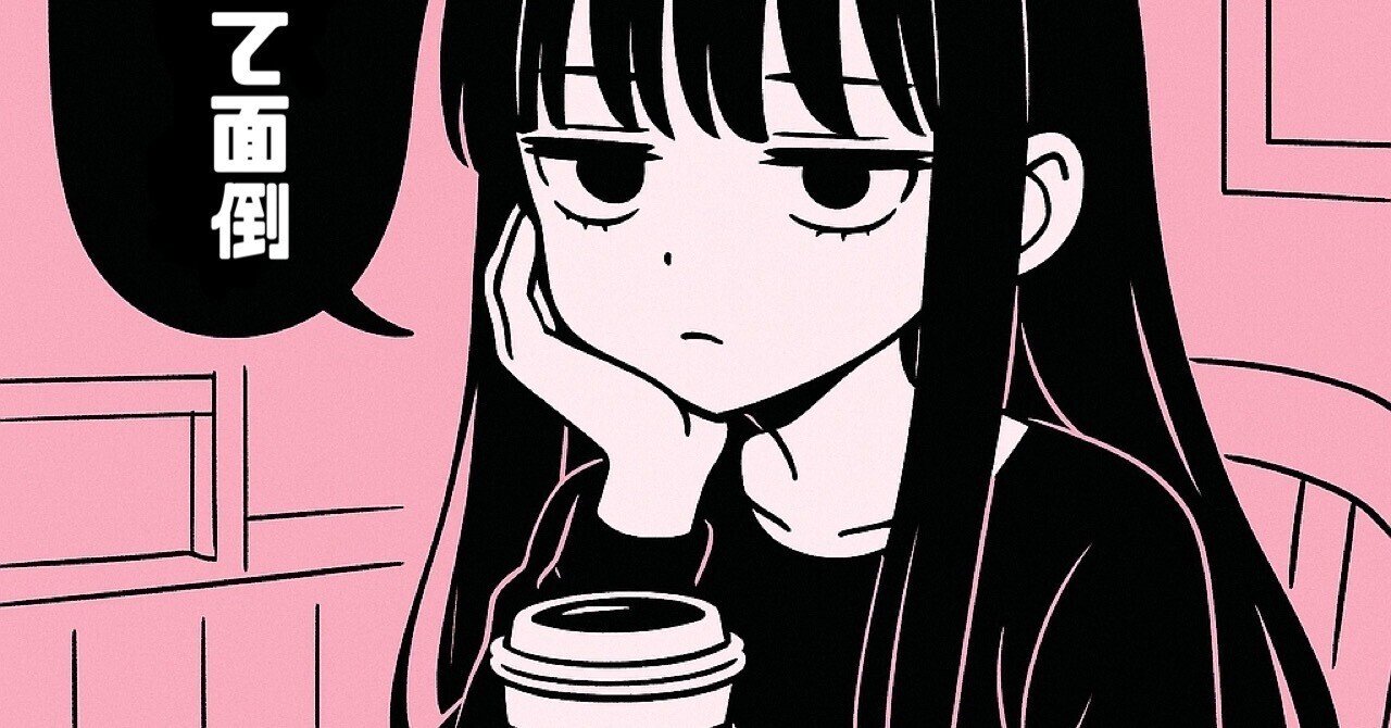 coconashiii's tweet card. 自称コミュ症、実は“自己中”説。 〜超独断と偏見による、自称コミュ症の生態アドバイス〜 最近、「コミュ症だから友達できないんです」「恋人できないんです」って相談をやたら受けます。 でもね……まじで“コミュ症”っていうより“自己中”に映る人、多すぎません？ いや、コミュ症っていうか、 自己中に見えるから人に誤解されてるだけなんじゃない？ と感じることが多々ありまして、超独断と偏見で書きます。...