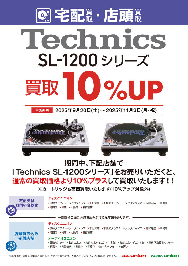 diskunion_dkw's tweet card. ◎Technics SL-1200シリーズ 宅配限定買取アップキャンペーン ディスクユニオン、オーディオユニオンでは「Technics SL-1200シリーズ」の買取アップキャンペーンを開催いたします。 期間中に買取をご利用のお客様限定で、通常の買取価格より10%アップした価格にて査定させ