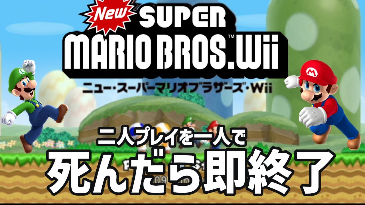 sewasi59's tweet card. 【最高の瞬間】マリオwiiの絶対にクリアできない縛りをクリアしてみた#shorts #マリオ #スーパーマリオ #スーパーマリオブラザ...