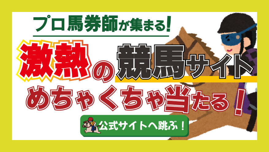 mykaqvx0dj4349's tweet card. 当たる競馬予想はこちら！！