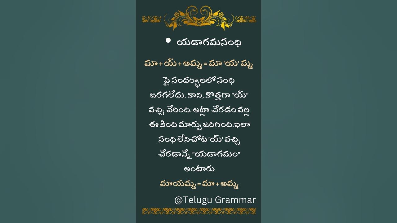 Chilakala1's tweet card. యడాగమసంధి సూత్రము - ఉదాహరణలు @telugugrammar2919 #telugumedium...
