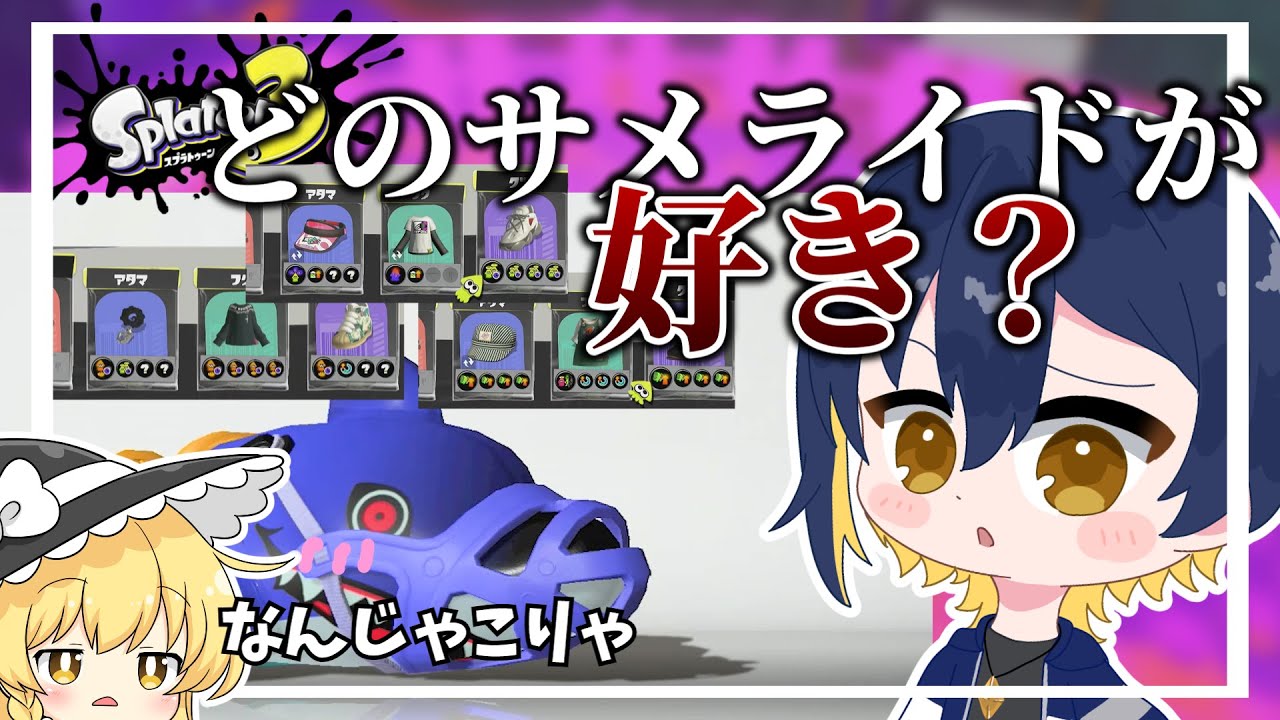 Katsushika_24's tweet card. 【スプラトゥーン３】あなたはどのサメライドが好きなんだい？【ゆっくり実況】