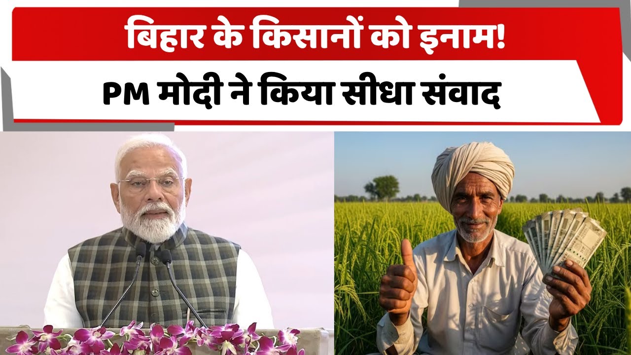DelhiTotaltv's tweet card. बिहार के किसानों को इनाम! PM मोदी ने किया सीधा संवाद | PM MODI |...