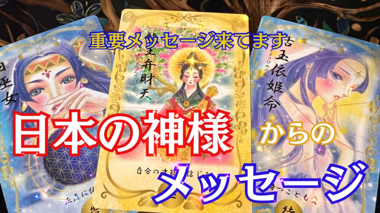 Libereate_art's tweet card. 【重要メッセージ来てます✨】日本の神様からのメッセージ