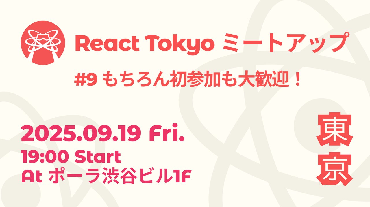 ReactTokyo's tweet card. # はじめに ## このイベントの趣旨は？ React Tokyo コミュニティが主催する、交流会（ミートアップイベント）です。 リアル（オフライン）での交流を、Discord（オンライン）上の議論や知識共有の土壌づくりとして活かす事を目的とします。 実際に会って言葉をかわし、面識を深めることによって更にオンライン交流を持続可能でより良い物にすることを目指します。 第1回, 第2回, 第3回,...