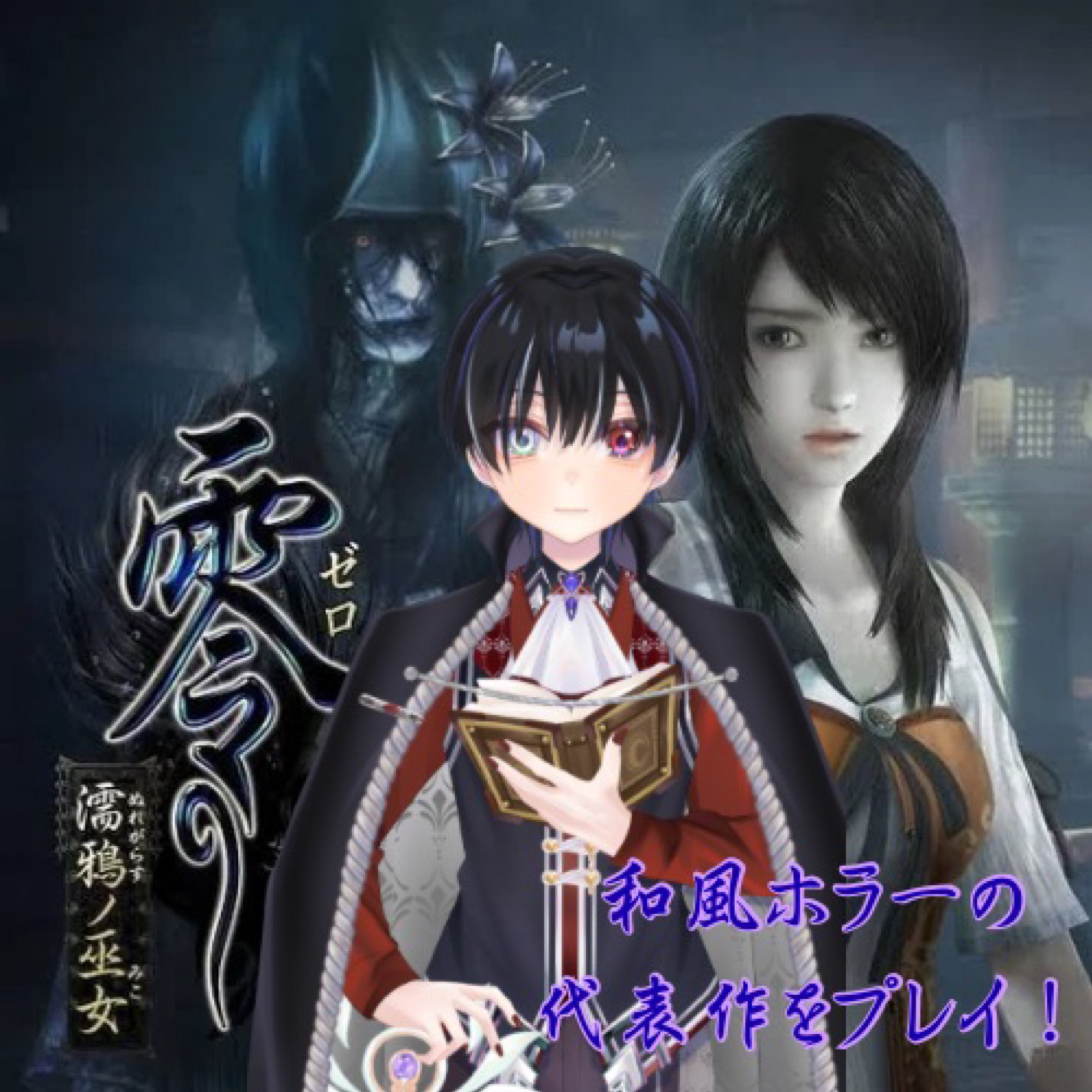 kurosirohaku's tweet card. 黒銀月夜 is now ON LIVE! Welcome to join now! | #ゲーム #Vライバー | 17LIVE stream is the best live stream App in the world, there are various streamers sharing their life everyday.