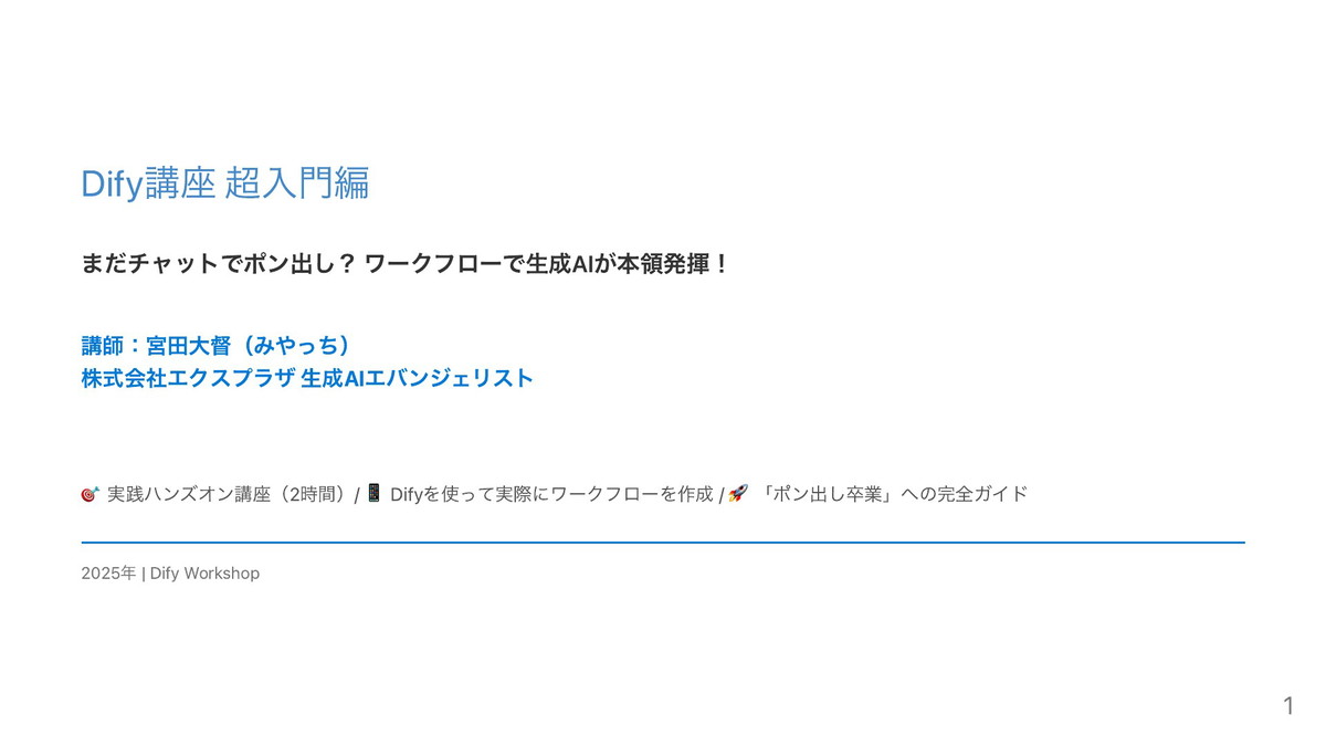 miyatti's tweet card. Dify講座 超入門 | ドクセル