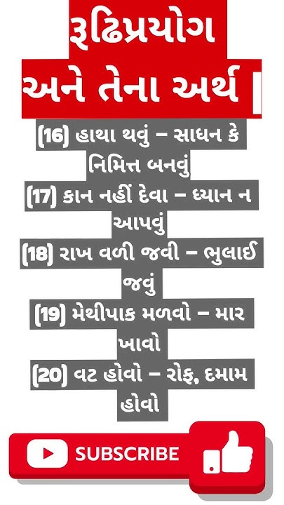unity4240's tweet card. રૂઢિપ્રયોગ અને તેના અર્થ part-4 | #15august #shorts