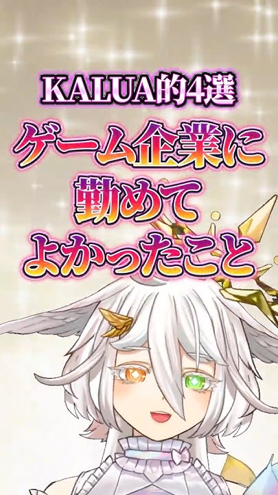 __kahlua_milk__'s tweet card. ゲーム企業に勤めてよかったこと4選 #KALUAMILKCHANNEL