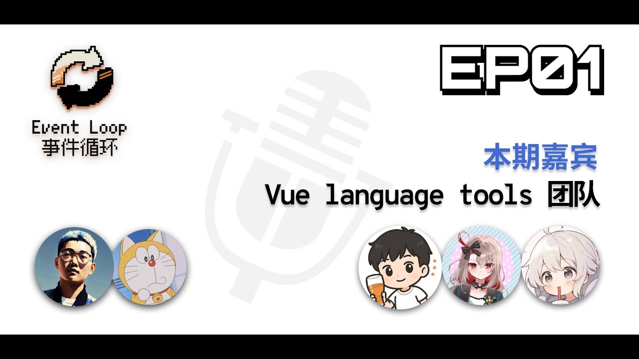 Shenqingchuan's tweet card. Episode 1 · 和 Vue Language tools 团队聊聊