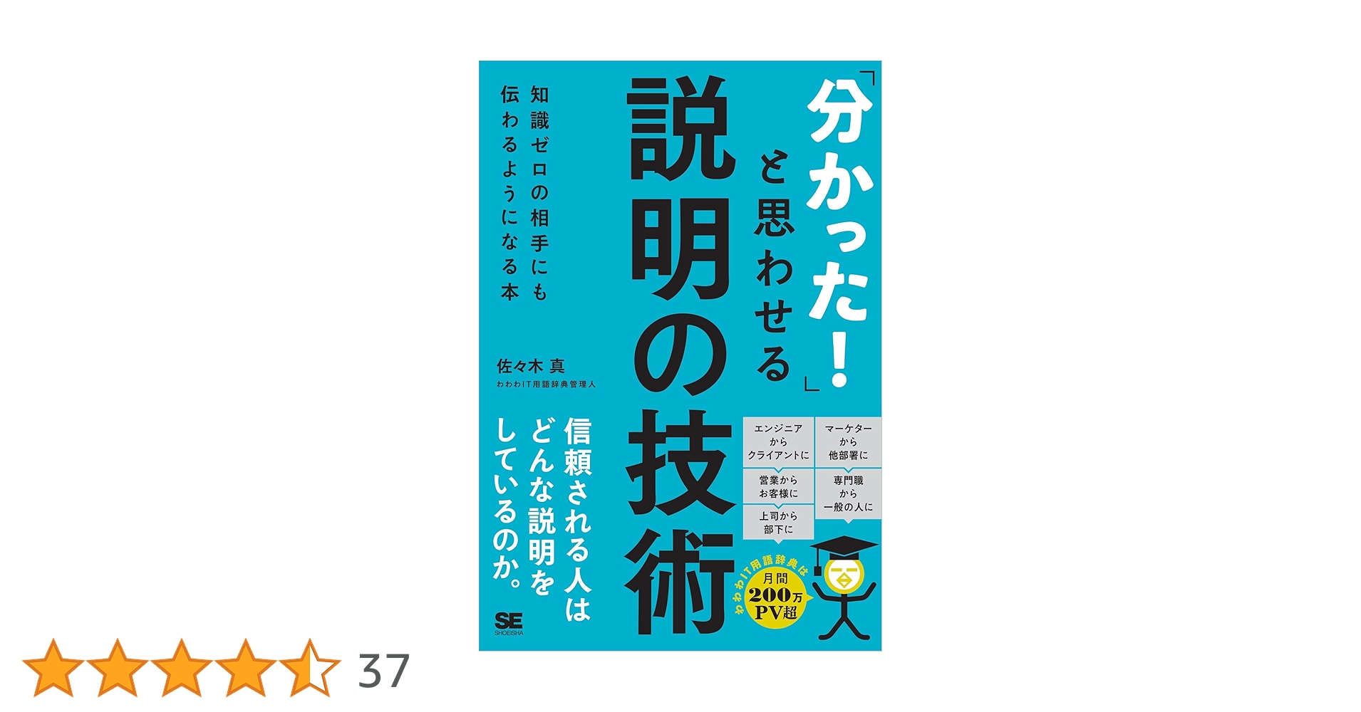 TechnologyBook8's tweet card. 「分かった！」と思わせる説明の技術 知識ゼロの相手にも伝わるようになる本