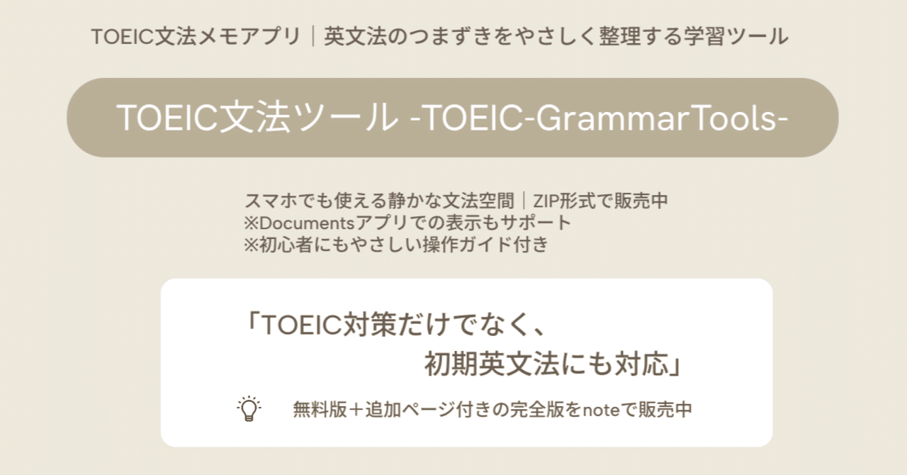 codeAchsh's tweet card. 価格：¥500〜（割引あり） 更新：不定期／最新版は再ダウンロード可能 形式：ZIPファイル（スマホ・PC対応） ※今回の記事は、スマホ操作の補足を中心にまとめ直したものです。 文法テーマや教材の背景については、先日公開した記事のほうへ詳しくご紹介しています。 より深く知りたい方は、こちらもぜひご覧ください： 👉 https://note.com/chill_2525/n/nba40d0b...