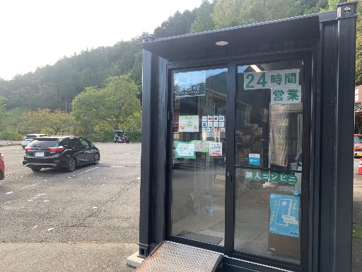 sheltiefusafusa's tweet card. 道の駅こすげ 無人コンビニがあるんだね〜