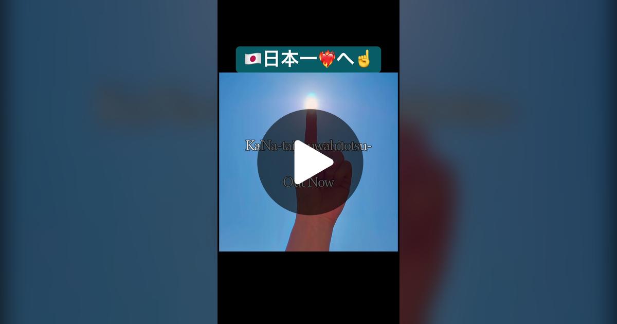 Hiroro50090534's tweet card. KaNa-taiyouwahitotsu🌞❄️歌猫🌊🌕の動画をチェックしよう。