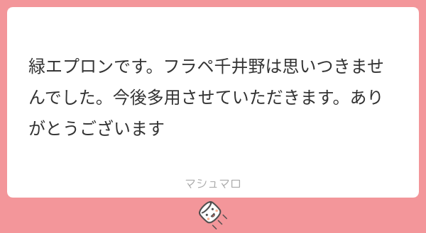CinoPcpc's tweet card. 🥚さんの回答「なんか緑エプロンカフェのホロワ〜結構いて嬉しい スイートミルクコーヒーの美味しいカスタム教えてください」