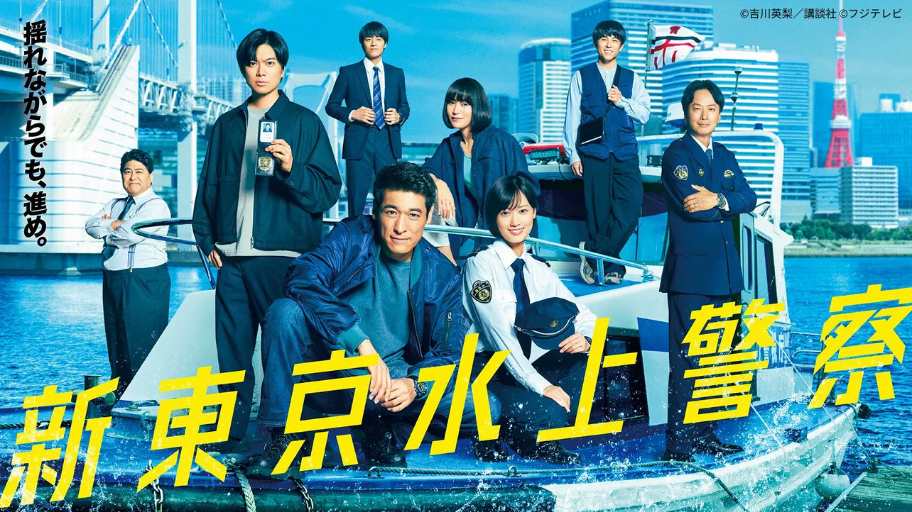 thetvjp's tweet card. 佐藤隆太が主演を務めるドラマ「新東京水上警察」(毎週火曜夜9:00-9:54、フジテレビ系)第1話(...