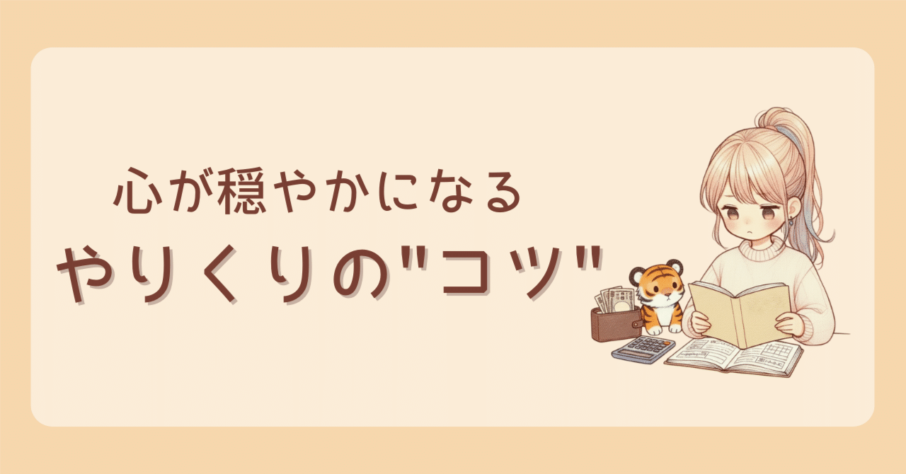 omi_shippo03's tweet card. お給料日がいつも待ち遠しい、支払いのことを考えると気持ちが落ち着かない…。私はずっとそんな毎日を過ごしていました。 貯金はおろか、借金とローンで毎月カツカツ。 やりくりの概念すらなかった私が変わったきっかけは、「やりくりがうまくいくと、心に余裕ができる」という気づきでした。 今回は、私が実践しているやりくりの内容や、大切にしている考え方について綴っていきます。 お金の管理、大切なのは“安心で...