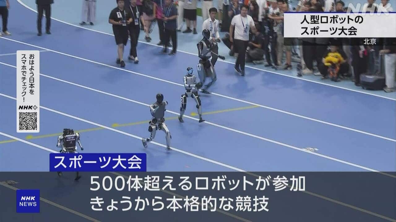 StatusHunting's tweet card. 【NHK】中国政府が人型ロボットの開発に力を入れる中、北京で人型ロボットによるスポーツの大会が始まり、ロボットがサッカーで技術を競