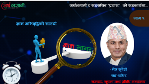 Hello_MoCIT's tweet card. काठमाडौँ  । मुलुकको समृद्धिका लागि आर्थिक समृद्धि पहिलो सर्त हो । आर्थिक समृद्धिका लागि दक्ष जनशक्ति। दक्ष जनशक्ति उत्पादनका लागि पहिलो सर्त हुन्छ ज्ञान अर्थात […]