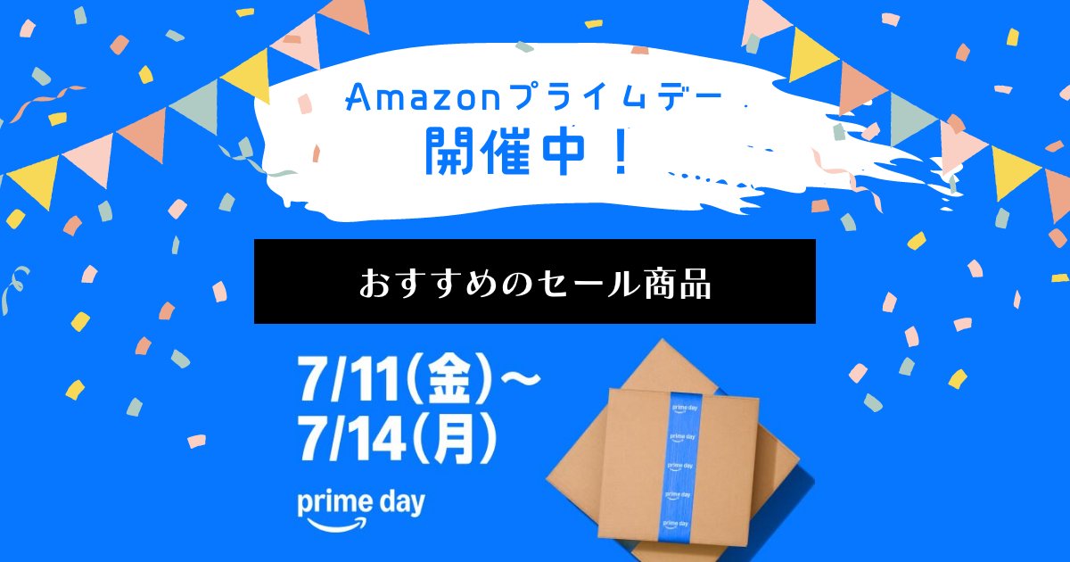 pico_notes's tweet card. 7月11日〜14日まで、2025年のAmazonプライムデーが開催されています。 ふだん気になっていた商品をお