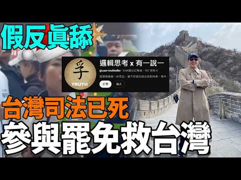 one_to_N_model's tweet card. 參與罷免救台灣，台灣司法已死？假反真舔