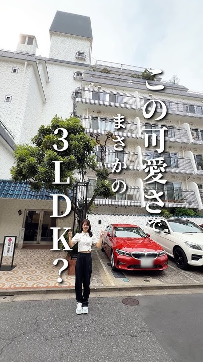 ikCh1iTdeH85054's tweet card. 可愛いだけじゃない🫶外と中のGAPに心が躍る3LDK #お部屋探し #家選び #不動産