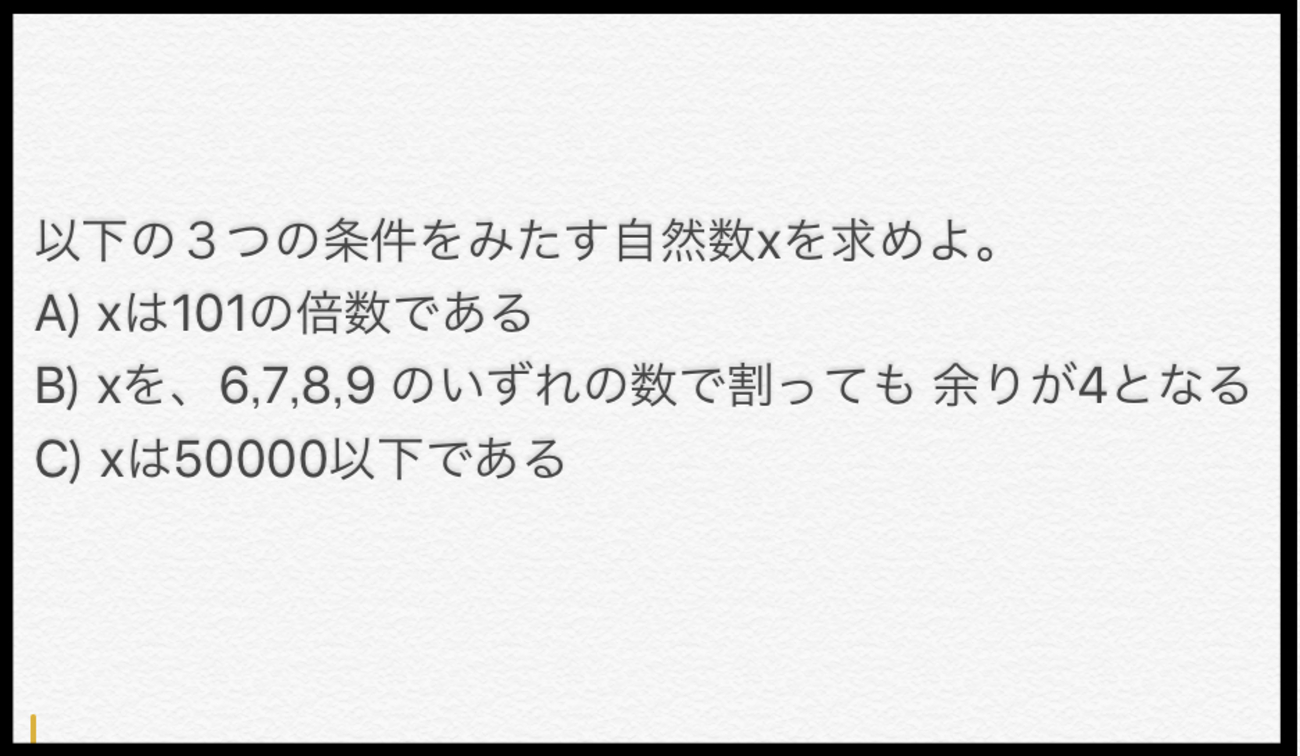 gmathnote's tweet card. おひさしぶりです。 2020年度入試にどこかの大学で出題されそうな問題を思いつきましたので共有しておきたいと思います。 早速ですが問題はこちらです！ 数Aの整数の単元を履修していれば解けると思います。 基本の確認ができる良問ではないかと自負しておりますので、皆さん是非考えてみてくださいね(^^) ハイレベルな方、物足り…