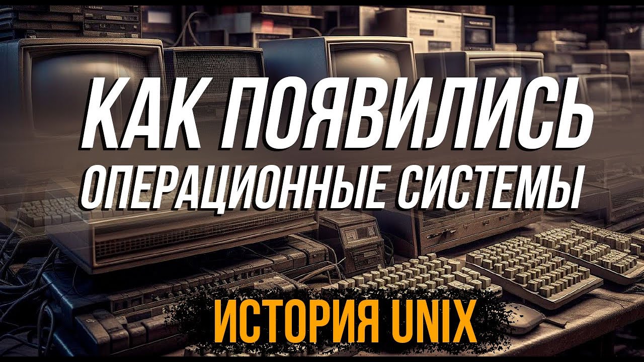 _telesis's tweet card. История Linux и UNIX! Кто породил ВСЕ современные системы!