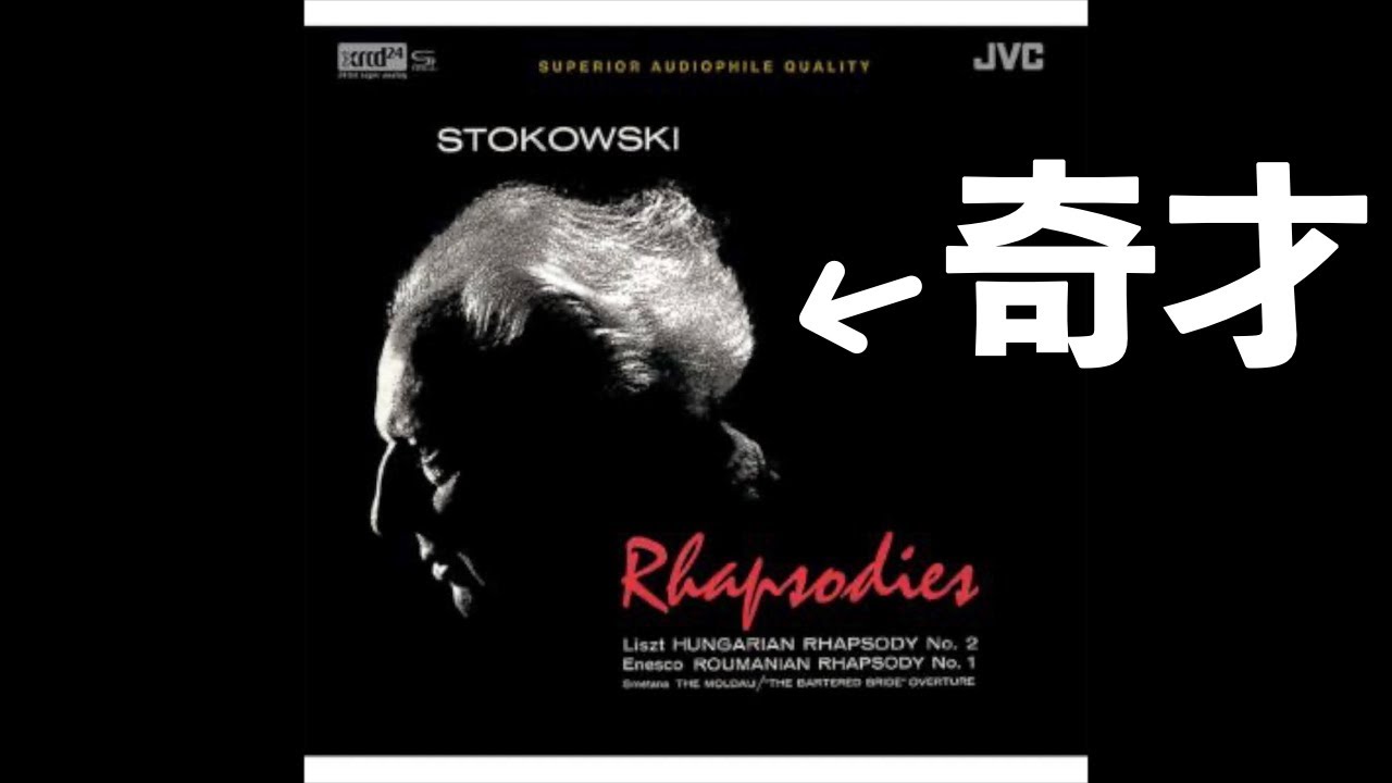 MamithePsychic's tweet card. ⭐️ 高音質 ⭐️ Liszt - Hungarian Rhapsody No.2 (Stokowski) ⭐️ リスト ハンガリー狂...
