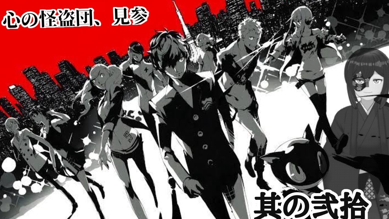 yun_yun0113's tweet card. 【P5R】家主は心を盗み出す【微・初見プレイ】其の弐拾