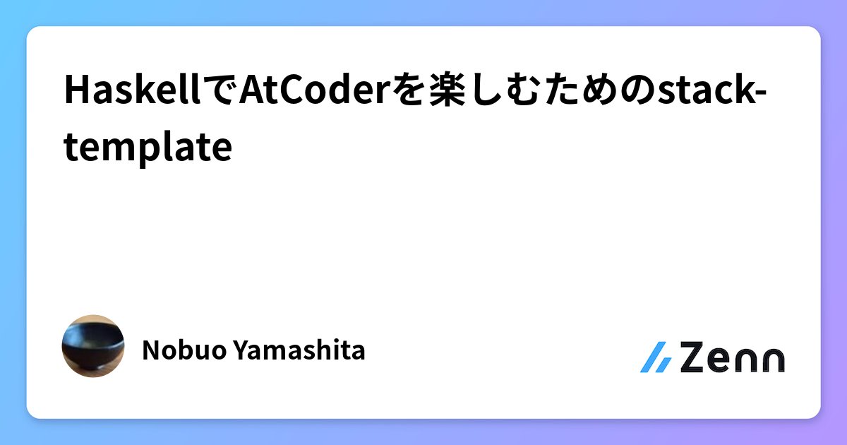 nobsun's tweet card. HaskellでAtCoderを楽しむためのstack-template