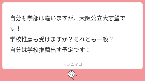 k_4xn_'s tweet card. 香恋さんの回答「法学部はたしか学校推薦がないので一般で勝負です( ˶•̀֊•́˶)งお互いがんばりましょう！！」