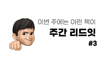 readITdeveloper's tweet card. 2016년 알파고의 등장 이후 인공지능 관련 기술이 큰 주목을 받았습니다. 따라서 인공지능을 구현하는 수단인 머신러닝 라이브러리를 이미 사용해본 사람이 많이 있을 것으로 생각합니다. 이 책은 머신러닝 라이브러리 사용법만을 알려주는 수많은 책으로부터 머신러닝의 진정한 원