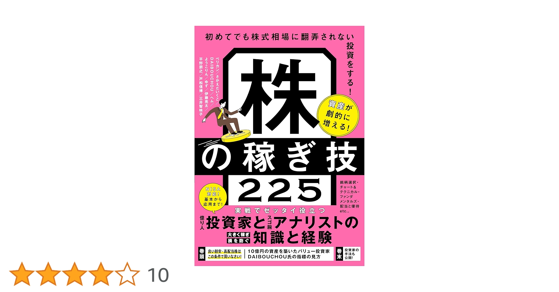 loopspro_X's tweet card. 「株式投資で、銘柄の売買や配当金、優待でお金を増やしたい！」 株式投資の 実力派トレーダーとアナリストたちの知識と経験をtips 形式で紹介！ 株式投資が初めての人にわかりやすく解説します。 ●個人投資家 DAIBOUCHOU/ ペリカン/ さかえだいくこ/ ヘム/ようこりん/ ゆず/ 平野朋之 ●アナリスト・FP 戸松信博/ 三井智映子/ 伊藤亮太 巻頭は株式投資で成功した個人投資家「DA...
