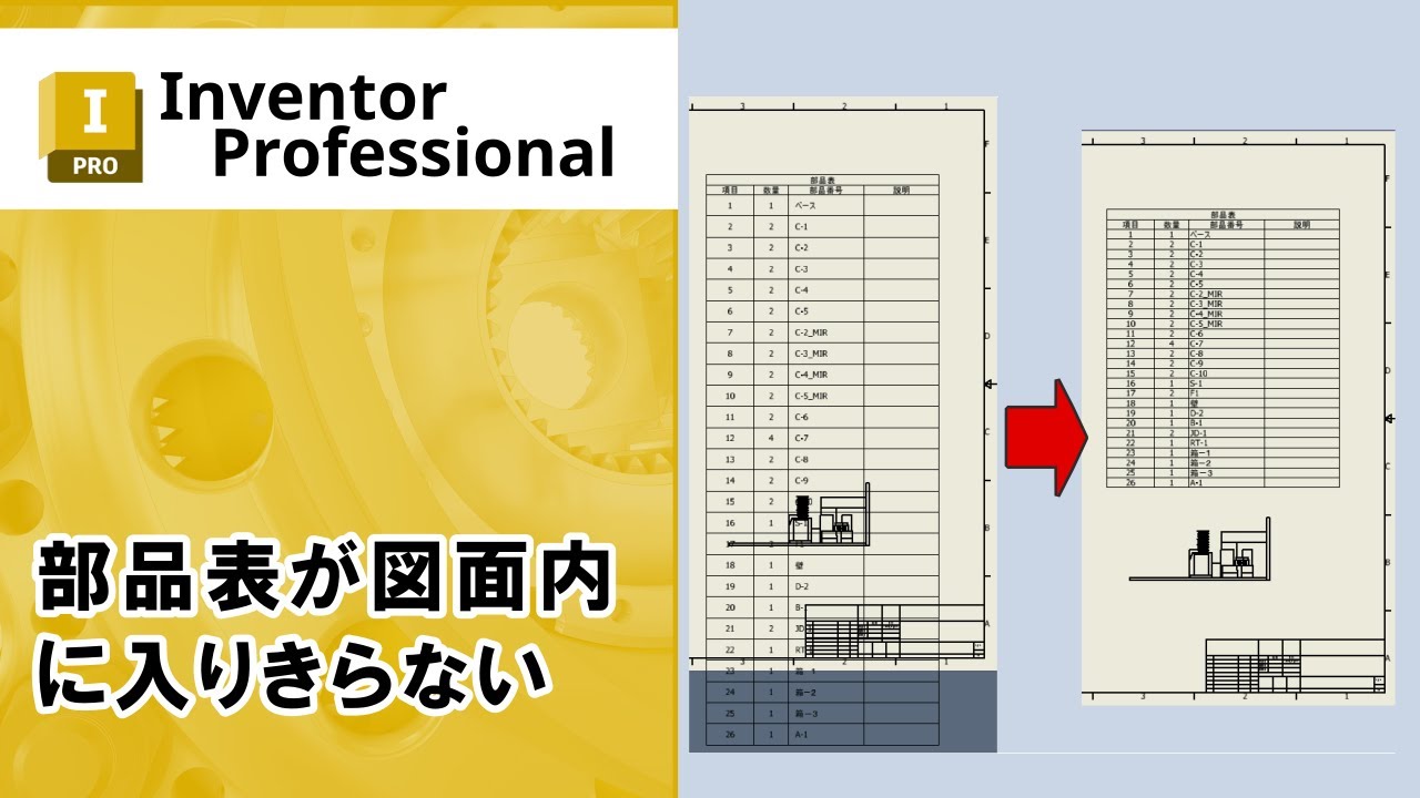 cyber_ace's tweet card. 部品表が図面内に入りきらない【Inventor】
