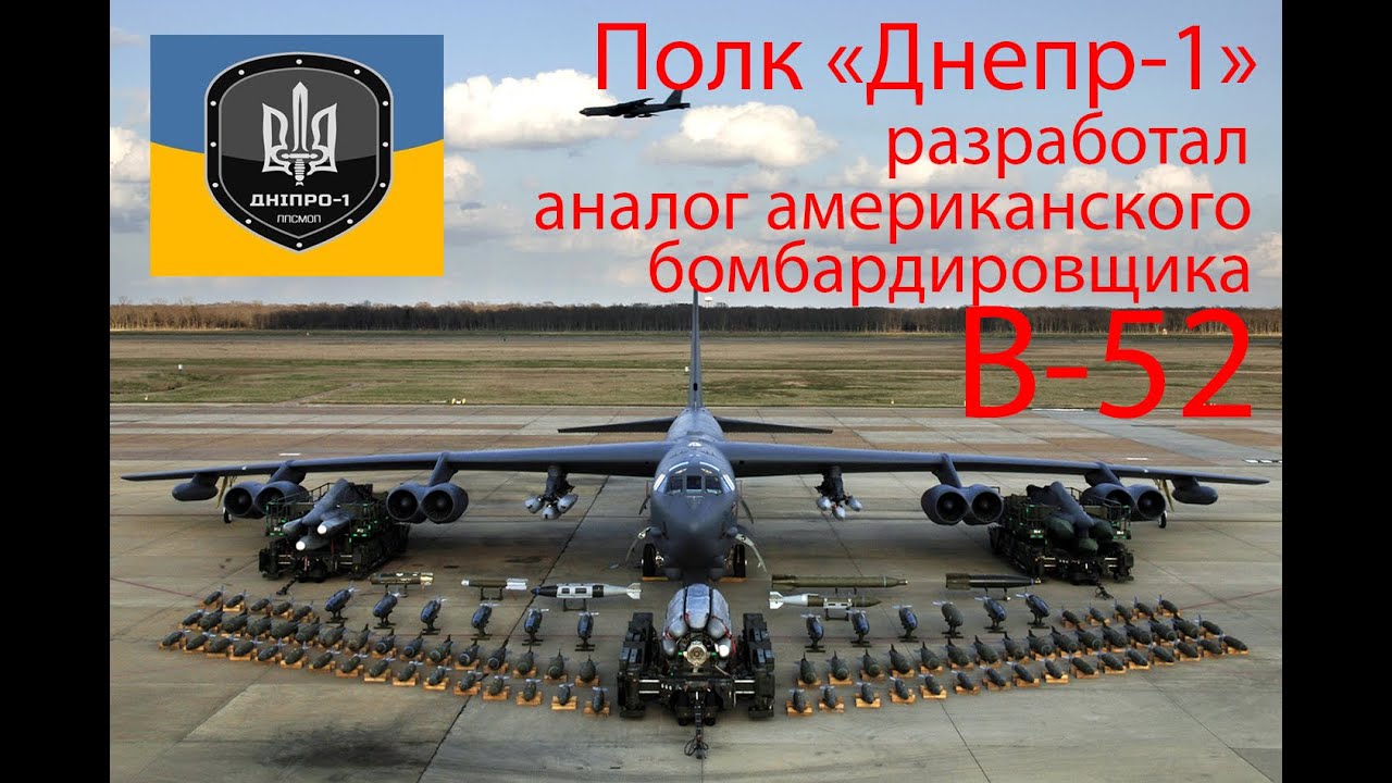 StranaInUa's tweet card. Полк "Дніпро-1" разработал аналог бомбардировщика В-52 "Смерть...