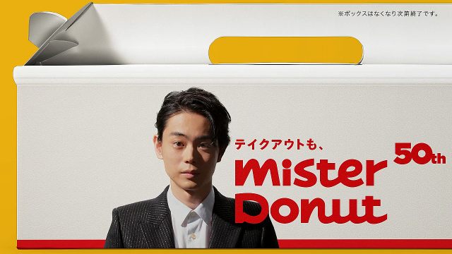 jfifdecoder's tweet card. 菅田将暉 出演 ミスタードーナツ さつまいもド CM 今年は追いいも篇。「テイクアウトもミスタードーナツ♪」 冒頭に俳優の菅田将暉さんがスペシャルテイクアウトBOXのパッケージの中で「テイクアウトもミスタードーナツ♪」と歌い、「今年はおいも、追いいも」のさつまいもドの紹介映像が続く、ミスタードーナツのCMです。 YouTube