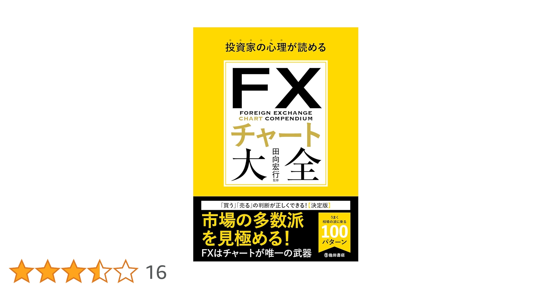loopspro_'s tweet card. 投資家の心理が読める FXチャート大全
