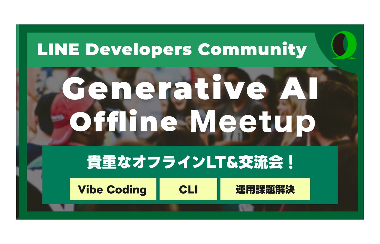 HedgehogPython's tweet card. ## イベント概要 \-- リアルで集まって生成AI × サービスを幅広くキャッチアップ&交流！ -- 生成AIテーマで第6回目のミートアップを開催いたします！参加者同士で生成AI技術の可能性や課題について語り合い、新たなアイデアや人脈を広げる機会としましょう！ ■ 前回のアーカイブ https://www.youtube.com/watch?v=MovKmQ-buqI LTも大大大募集！...