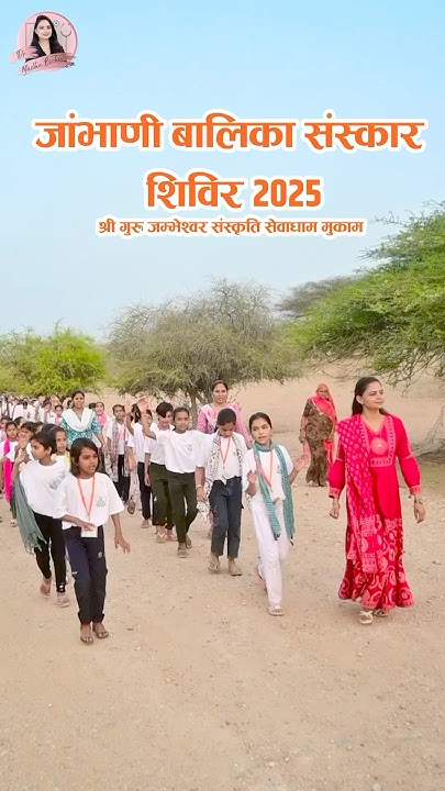 ManmohanBishn13's tweet card. Jambhani Balika Sanskar Shivir 2025 || Sanskriti Sevadham || Dr Madhu...