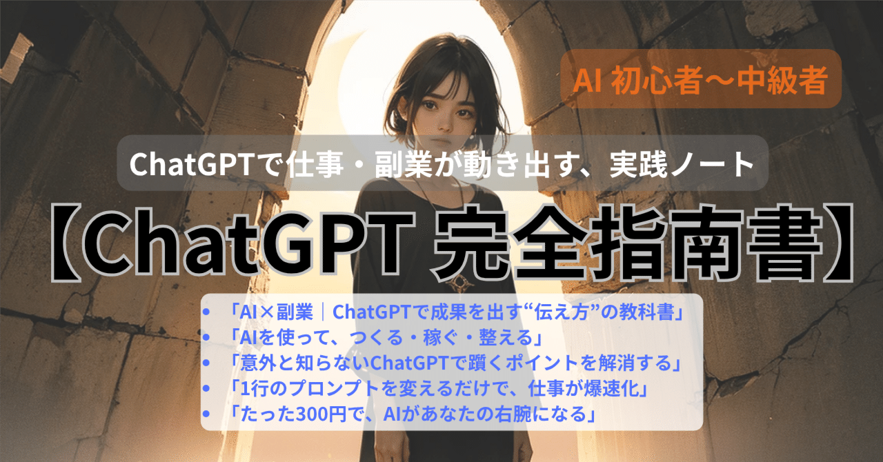 Viola_health's tweet card. たった数行の “伝え方” で、AIがあなたの右腕に変わる。 「ChatGPTに指示を出したのに、なんか違う…」「結局、自分で直す羽目になる」—そんな経験、ありませんか？ この教材は、あなたの言葉を “AIが正しく理解する形” に変えるための一冊です。 ビジネス資料、調査レポート、要約。どれもAIが爆速でこなせるのに、指示が伝わらなければその力は眠ったまま。 『ChatGPTに刺さる指示の出し...
