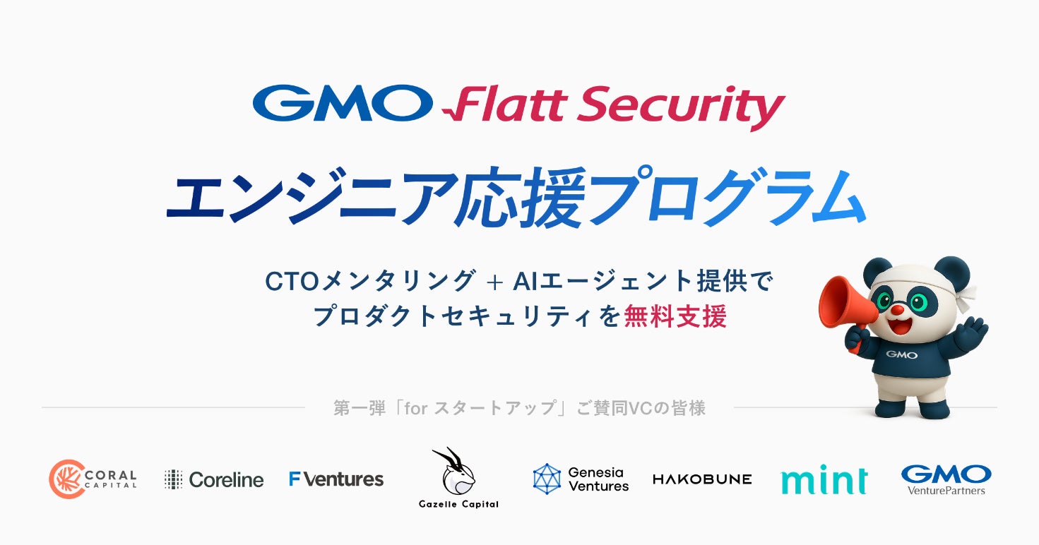 flatt_security's tweet card. GMO Flatt Security株式会社のプレスリリース（2025年9月1日 10時00分）企業のセキュリティ対策を無料支援する「GMO Flatt Security エンジニア応援プログラム」を9月1日より開始