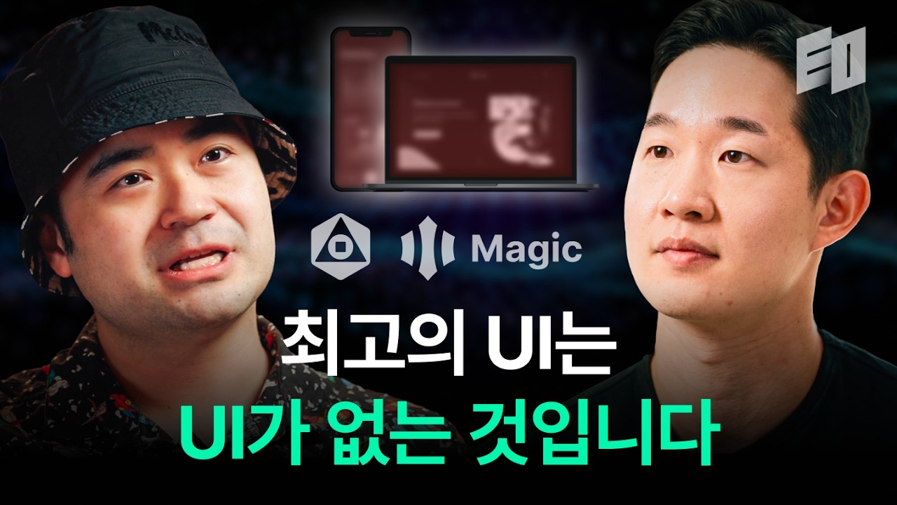 MagicNewton's tweet card. 애플·우버·도커 출신들이 1000억을 투자 받은 철학 | Magic Labs Documentary