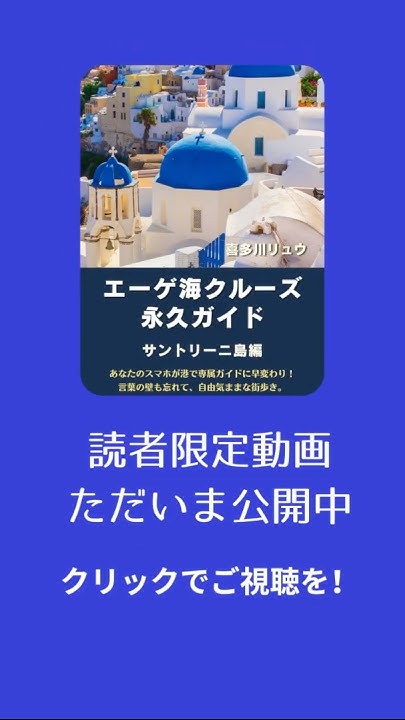 DAIKOKAI's tweet card. サントリーニ島の歩き方最強ガイドブック動画解説付き！ #エーゲ海 #サントリーニ島 #オーシャニア #地中海 #クルーズ #santo...