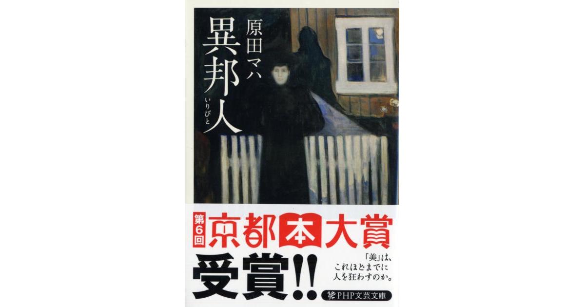 php_bungei's tweet card. 京都の移ろう四季を背景に、若き画家の才能をめぐる人々の「業」を描いた著者新境地のアート小説にして衝撃作。待望の文庫化！